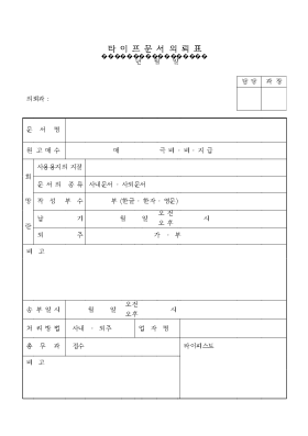 타이프문서의뢰표 타이프문서의뢰표